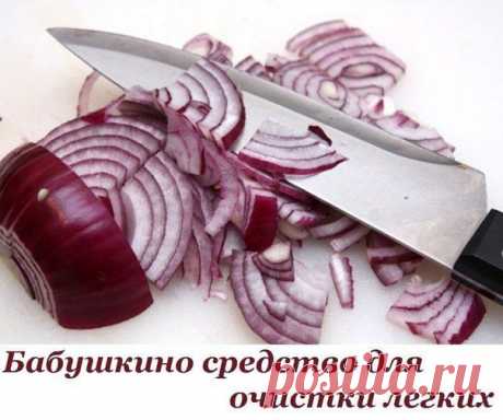 Народное средство от болезней легких, которым лечили наши бабушки. Забудь о кашле! | Женский журнал