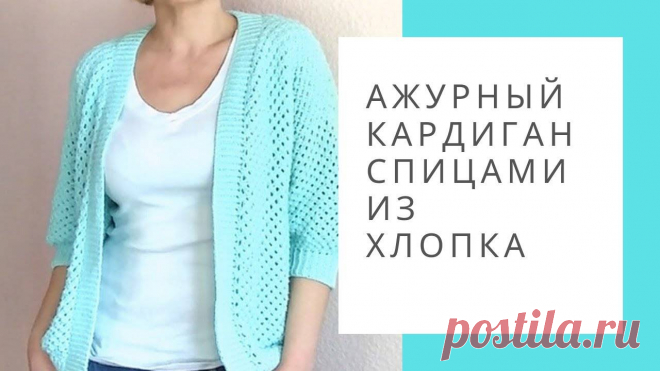 Летний кардиган спицами Схемы вязания, модели и узоры спицами. Вязание спицами со схемами и описанием. Вязание спицами для начинающих и профессионалов. Каждый день новая схема и мастер классы.
