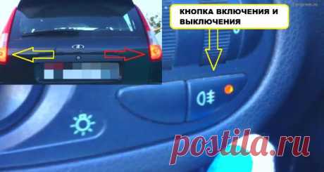Как включить и выключить противотуманные фары на Ладе Калине