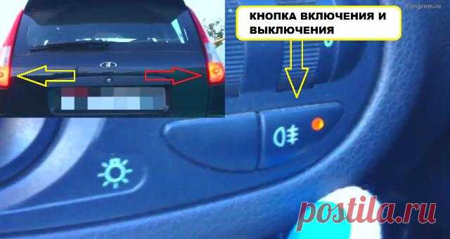 Как включить и выключить противотуманные фары на Ладе Калине