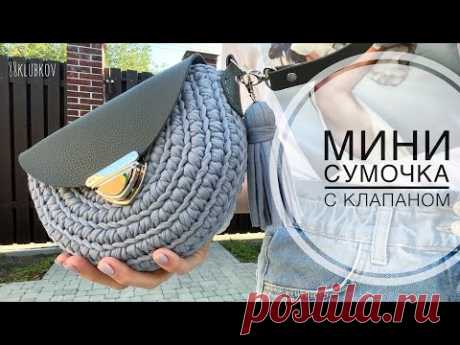 Кросс боди крючком из трикотажной пряжи или шнура с кожаным клапаном и кисточкой - YouTube Расход пряжи: 1 моток 7-9мм 100 метров лицевой намотки)
Размеры изделия: Ширина 22см; Высота 18см; Толщина 8см.
