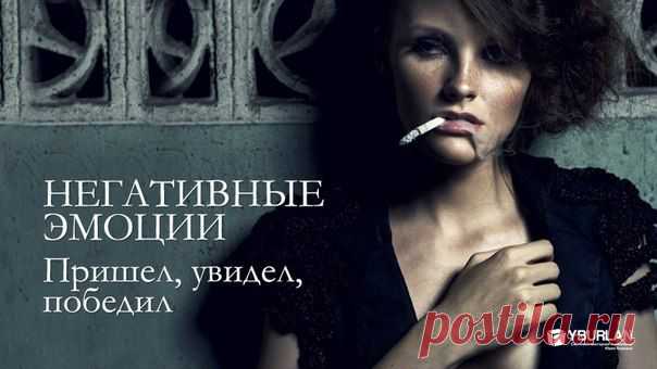 Вялость, апатия, упадок духа — Как избавиться от негатива *** Ведь часто мы склонны обвинять в своих переживаниях внешние обстоятельства, окружение, но никто не может заставить нас страдать, кроме нас самих. Точнее, причиной негативных эмоций на самом деле является какая-то нехватка, ненаполненное желание, которое требует наполнения.