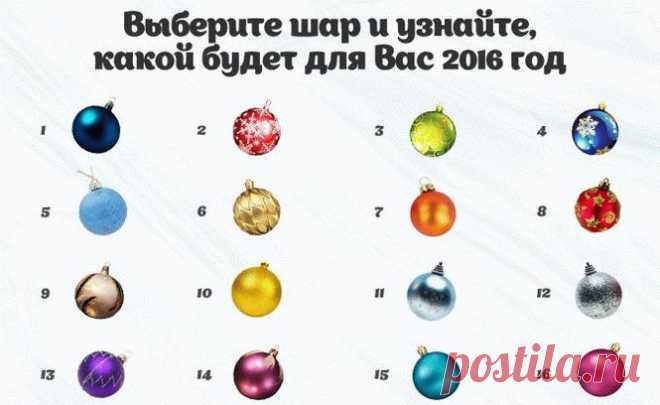 Выберите игрушку - и мы расскажем, каким будет для вас 2016 год