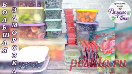 Большая Заморозка: Заготовка Продуктов НА ЗИМУ. Что я замораживаю? Где и как храню? - Яндекс.Видео