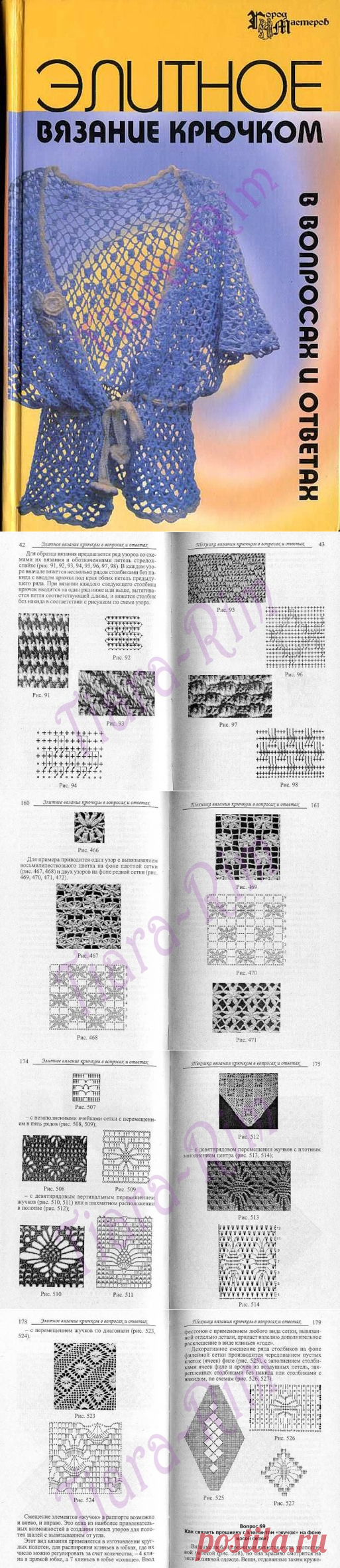 ЭЛИТНОЕ ВЯЗАНИЕ КРЮЧКОМ