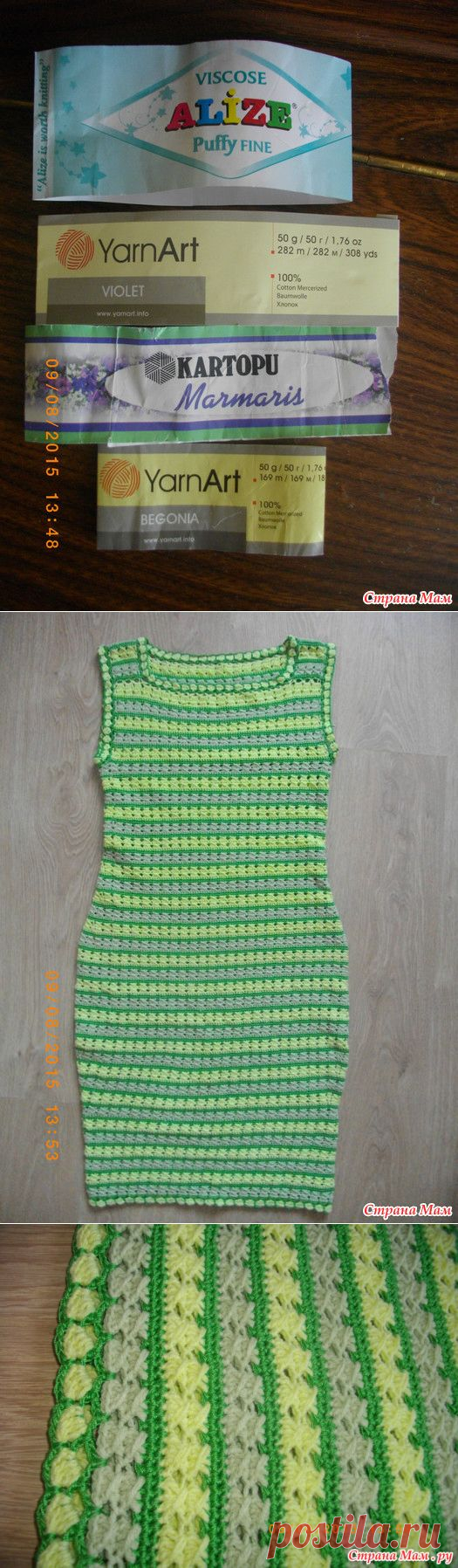 Полосатое платье (ликвидация остатков пряжи) - Вязание - Страна Мам