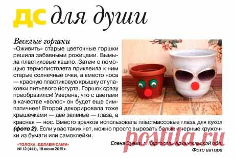Веселые горшки
