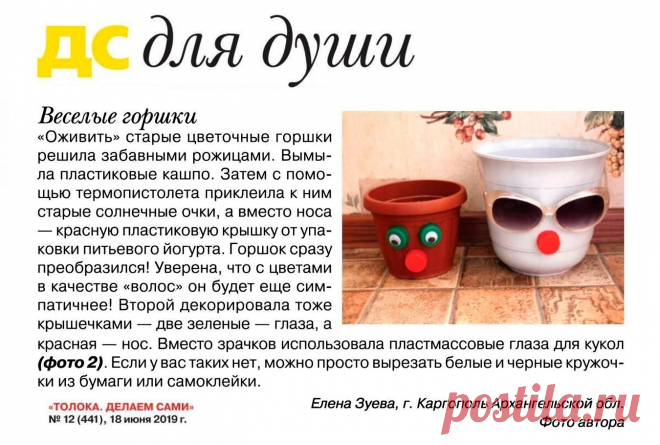 Веселые горшки