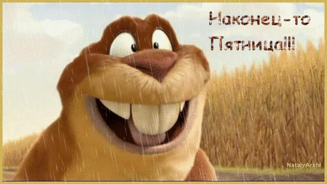 пятница - Поиск в Google
