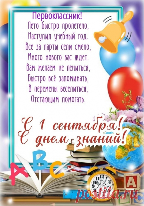 Ты больше не ребенок,
Теперь ты ученик!
Все отложи игрушки,
Твой друг теперь дневник.