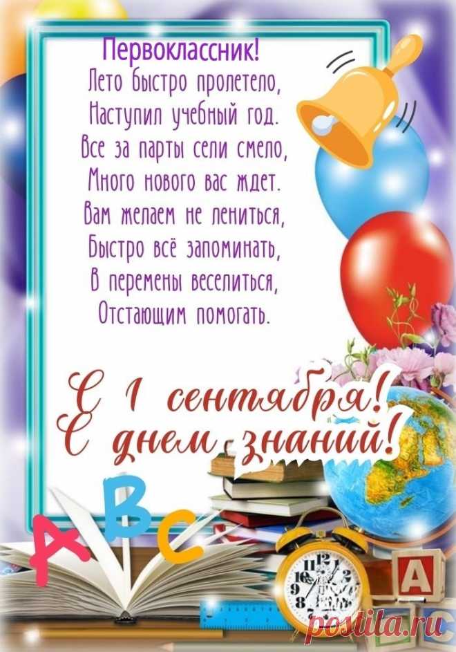Ты больше не ребенок,
Теперь ты ученик!
Все отложи игрушки,
Твой друг теперь дневник.