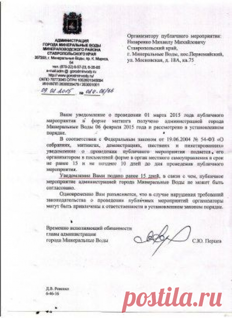 в Минеральных Водах отказали в проведение митинга 1 марта 2015 г.