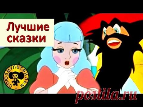 Лучшие сказки для детей Часть 2 | Мультфильмы добрые поучительные