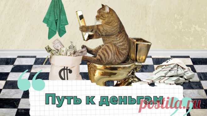 Чем отличается истинное богатство от псевдобогатства
Кто из нас не хочет быть богатым или хотя бы обеспеченным? Иметь много денег мечтает подавляющее большинство людей. Но разбогатеть дано не всем, и дело тут даже не в изначальных стартовых условиях или финансовой хватке. Представьте, что вас позвали на вечеринку: день рождения, свадьбу или важную презентацию. Вы решили отправиться туда в новых туфлях. За […]
Читай пост далее на сайте. Жми ⏫ссылку выше