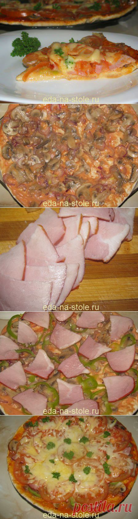 Пицца с ветчиной | Еда на столе