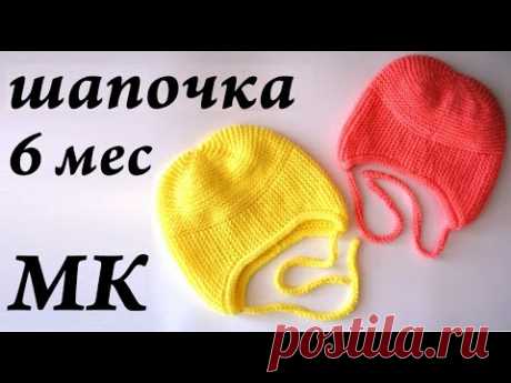 Мастер-Класс шапочка на 6 месяцев \ очень легкая шапочка \ вязание спицами для детей \ Ульяна Che