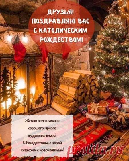 Картинки с Католическим Рождеством: поздравления в открытках на 25 декабря 2023