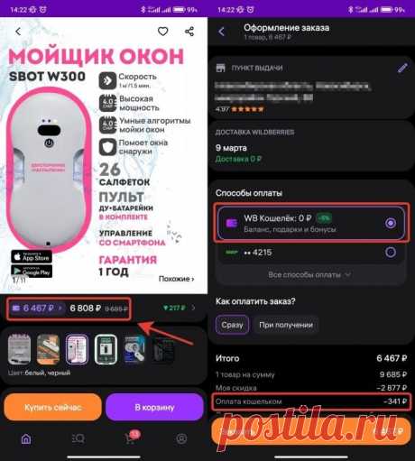 Как создать ВБ Кошелек, пополнить его и покупать на Wildberries со скидкой | AndroidInsider.ru | Дзен