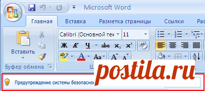 Включение и отключение макросов в документах Office - Служба поддержки Office