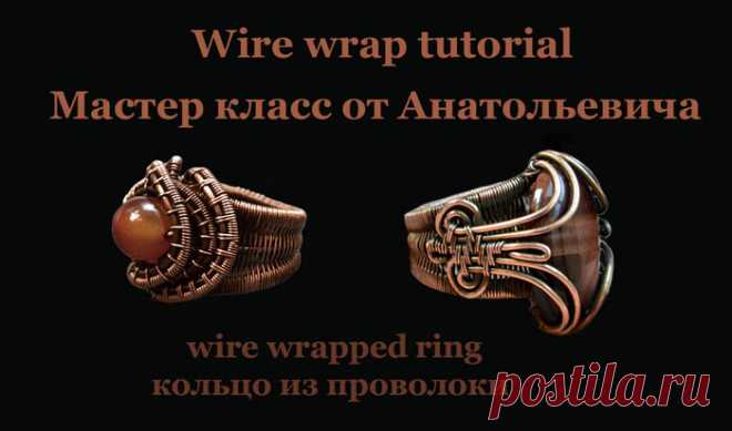 {:ru}Мастер класс 15 - Кольца из проволоки своими руками Wire Wrap.{:}{:en}Wire wrap tutorial. Wire wrapped ring. PDF. English.{:}