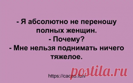 (38) Забавные анекдоты, наполненными ярким юмором - Сказка для двоих - 19 марта - 43197079510 - Медиаплатформа МирТесен