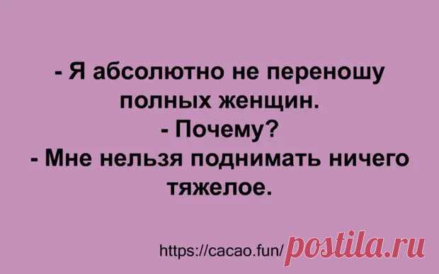 (38) Забавные анекдоты, наполненными ярким юмором - Сказка для двоих - 19 марта - 43197079510 - Медиаплатформа МирТесен