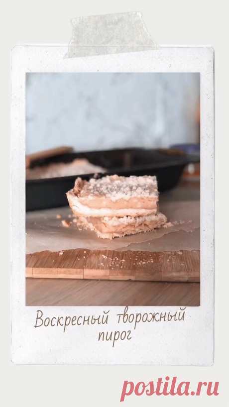 Простой и вкусный пирог для тех, кто не любит сложных рецептов