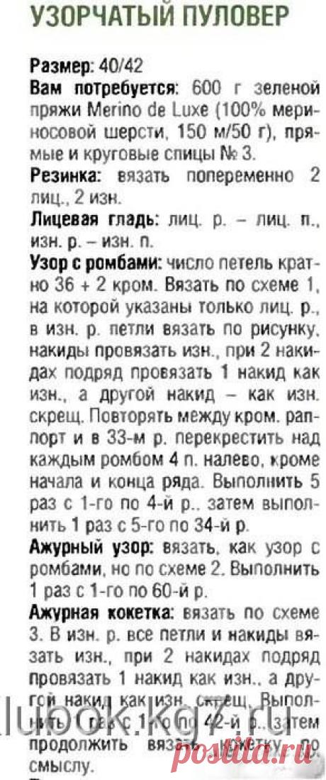 Узорчатый пуловер спицами. Работа Светланы Заец | Клубок