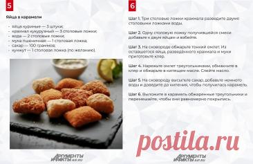 Яйца в карамели