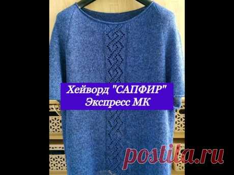 Хейворд  "Сапфир" экспресс МК  #хейворд