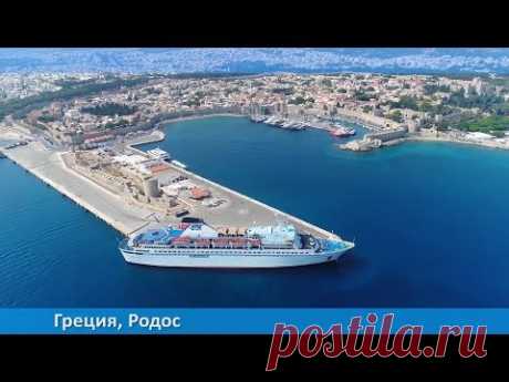 Остров рыцарей РОДОС  ♥ ГРЕЦИЯ