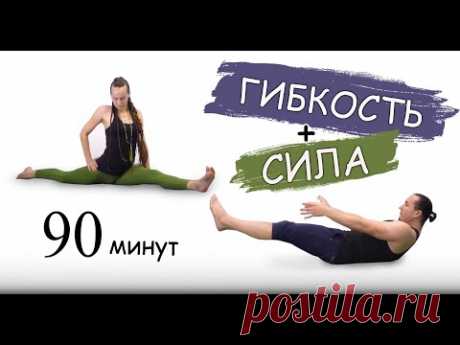 Хатха йога для ПРОДВИНУТЫХ | Гибкость и Сила | развивающая практика | ЙогаБанда - YouTube

Жизнь человека – катание на качелях. Он летит с определённой скоростью, не имея возможности ни разогнаться, ни остановиться. Когда ситуация требует немедленных действий, какое-то время уходит на то, чтобы «ускориться», включаясь в процесс. Вместо того, чтобы немедленно начать действовать, мы теряем драгоценные секунды, оставаясь позади более собранных спринтеров… Иногда напротив – нужно успокоиться и ...