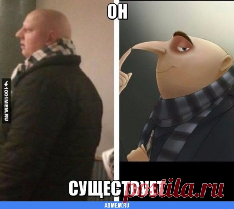Он существует!