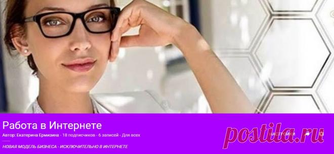 Готовый Интернет бизнес без вложений, с полным сопровождением и бесплатным обучением.
Развитие Интернет продаж с помощью инновационных технологий
Консультирование и сопровождение клиентов компании по продуктам и услугам
PR, реклама, продвижение бренда компании