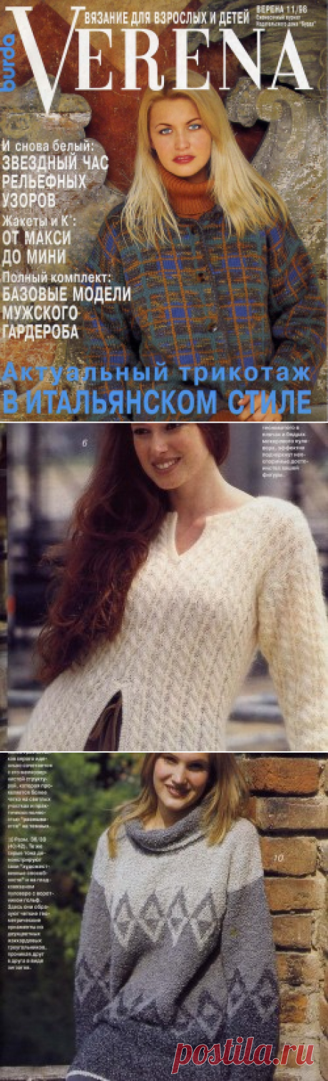 Журнал &quot;Верена&quot; №11 1998г