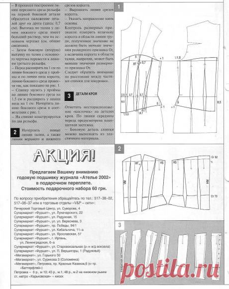 корсет по Мюллеру