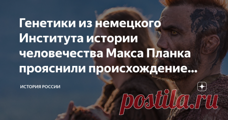 Генетики из немецкого Института истории человечества Макса Планка прояснили происхождение скифов и сарматов Эти народы сыграли важную роль в истории Причерноморья. Однако их происхождение продолжает оставаться загадкой. Может не такой волнующей, как история этрусков или басков, но столь же трудноразрешимой. Выяснить происхождение скифов и сарматов взялась группа генетиков из немецкого Института истории человечества Макса Планка. Их исследование позволило сделать два важных...