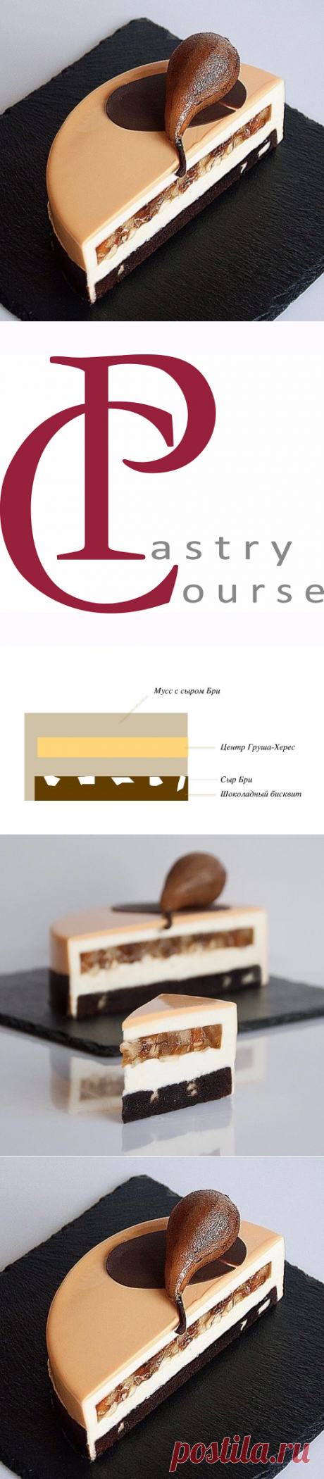 Торт Бри-Груша-Херес от Полины Кошелевой