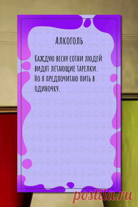 Цитата про «Алкоголь» — Каждую весну сотни людей видят летающие тарелки.…