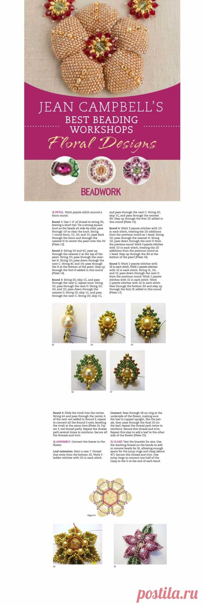 Альбом«Jean Campbell'S Best Beading Workshops: Floral Designs»/бисероплетение/ .