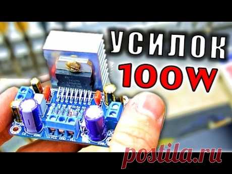 Как Собрать Усилитель Звука на 100вт TDA7293 на однополярном питание | СС#8