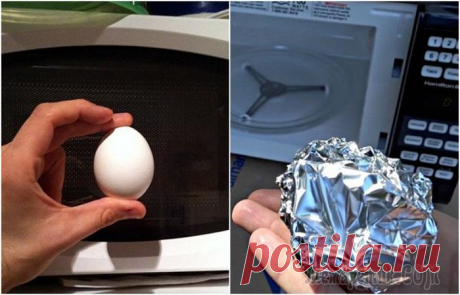8 продуктов и предметов, которые нельзя класть в микроволновку, чтобы не устроить пожар Микроволновка ворвалась в жизнь россиян в далеких 90-х годах и завоевала стойкую популярность у хозяек. Она удобная, практичная, многофункциональная, простая в использовании. Однако, как показывает оп...