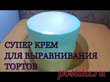СУПЕР КРЕМ для ВЫРАВНИВАНИЯ торта / КРЕМ ГАНАШ на белом шоколаде / Рецепт крема  /Olya konditer