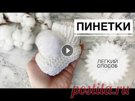 Пинетки для новорожденного / Пинетки спицами / Пинетки для малышей / Носочки для новорожденного Пинетки для новорожденного / Пинетки спицами / Пинетки для малышей / Носочки для новорожденного...