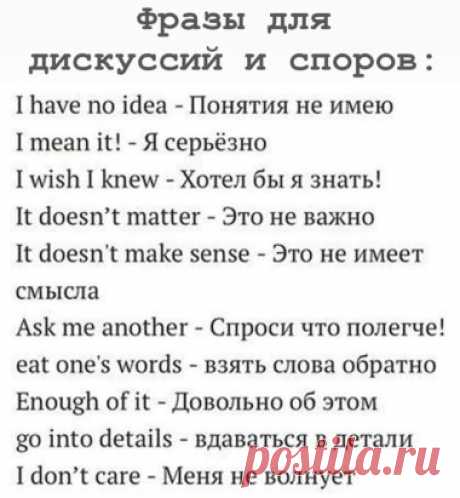 Фразы для споров и дискуссий