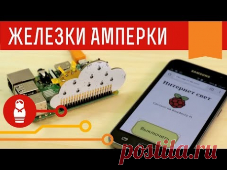 Набор «Малина» — начни работу с Raspberry Pi и стань гуру Linux. Железки Амперки