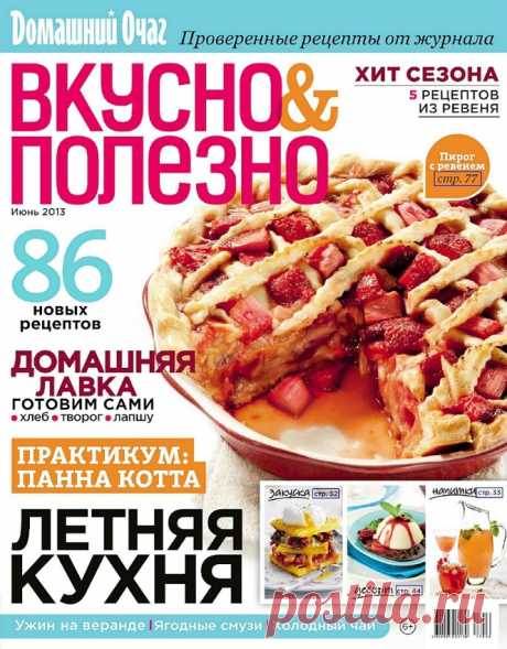 Вкусно & Полезно