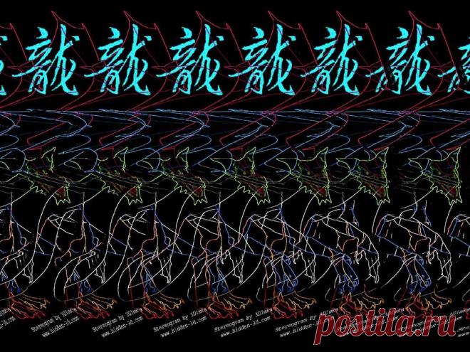Стереокартинки (продолжение 9). / Фотошоп и я.