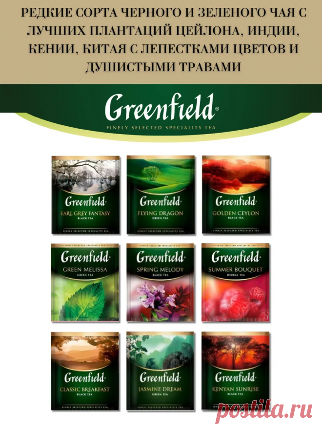 Набор чая 9 вкусов 45 пакетиков / Без подарочной упаковки Greenfield 276158320 купить за 12,33 р. в интернет-магазине Wildberries