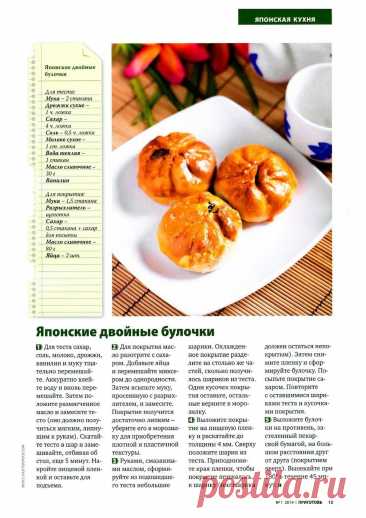 Японские двойные булочки